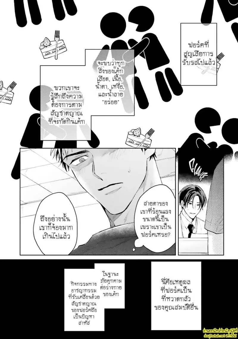 โดจิน มากกว่าแค่สัญญา 01
